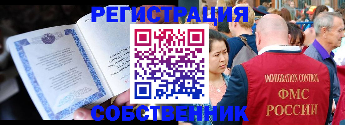 временная регистрация для всех в Троицке