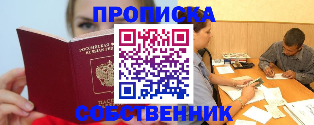 прописка поиск в Троицке