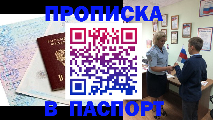 прописка поиск в Троицке