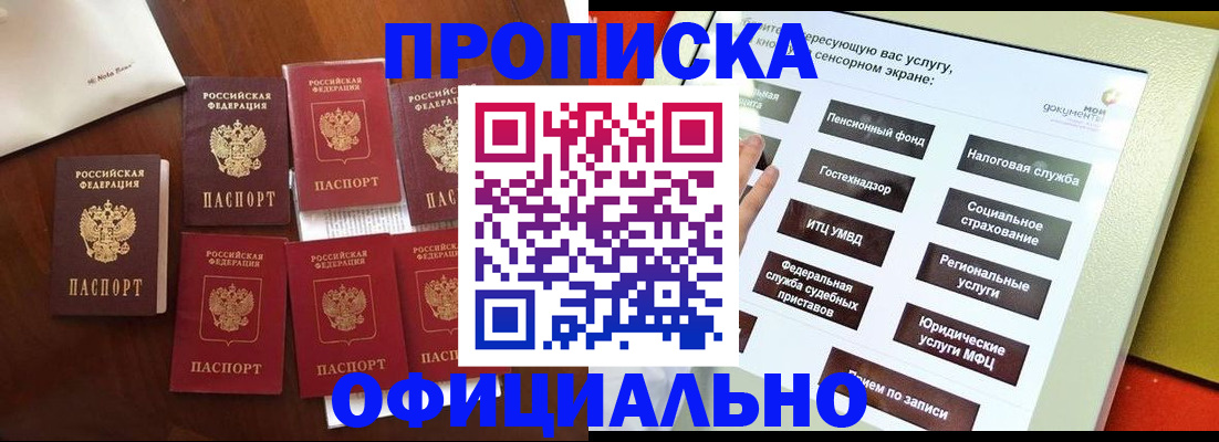 прописка для работы в Троицке